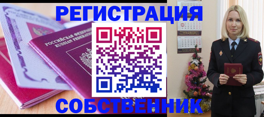 прописка законно в Вологде
