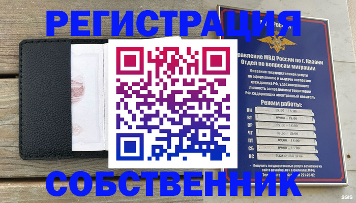 временная прописка в Вологде