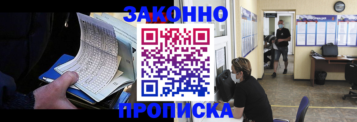 временная прописка в Вологде